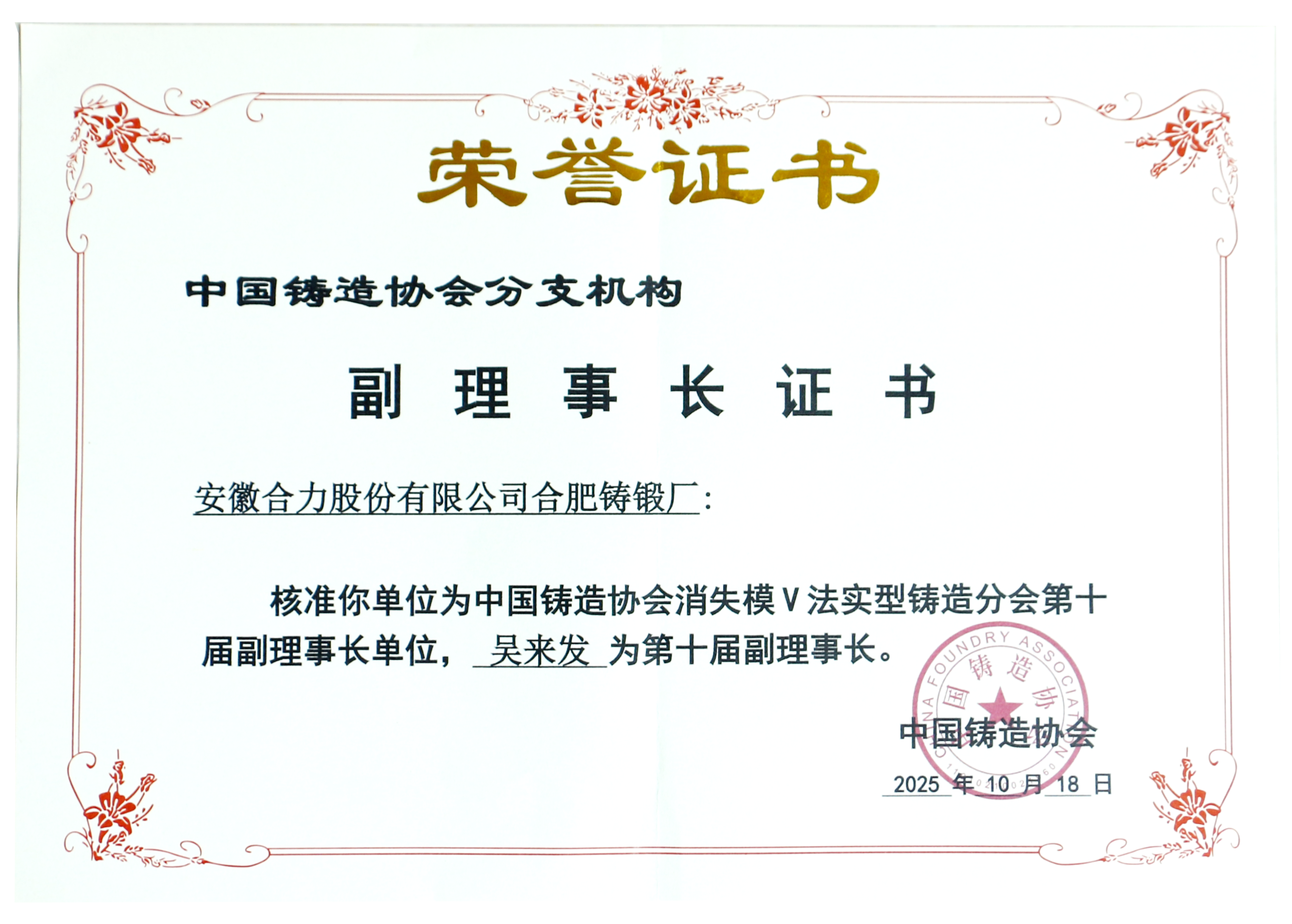 中國鑄造協會副理事長證書.png